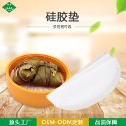 食品級(jí)納米硅膠蒸籠墊蒸饅頭蒸籠布 食品級(jí)納米硅膠蒸籠墊蒸饅頭蒸籠布